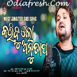 Karibu Lo Anutapa - Sad Song